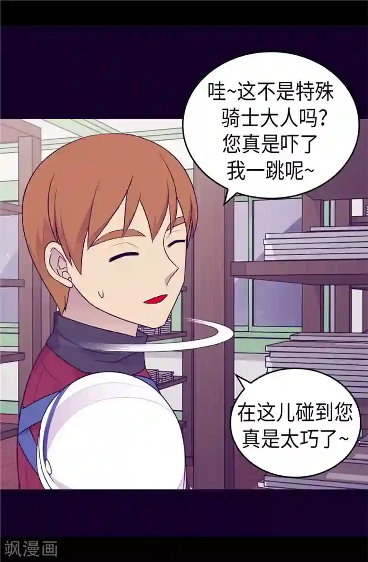 据说我是王的女儿第401话 镜中人