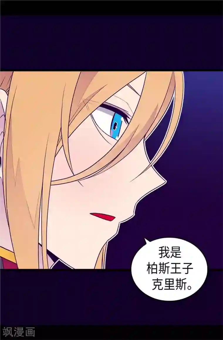 据说我是王的女儿第401话 镜中人