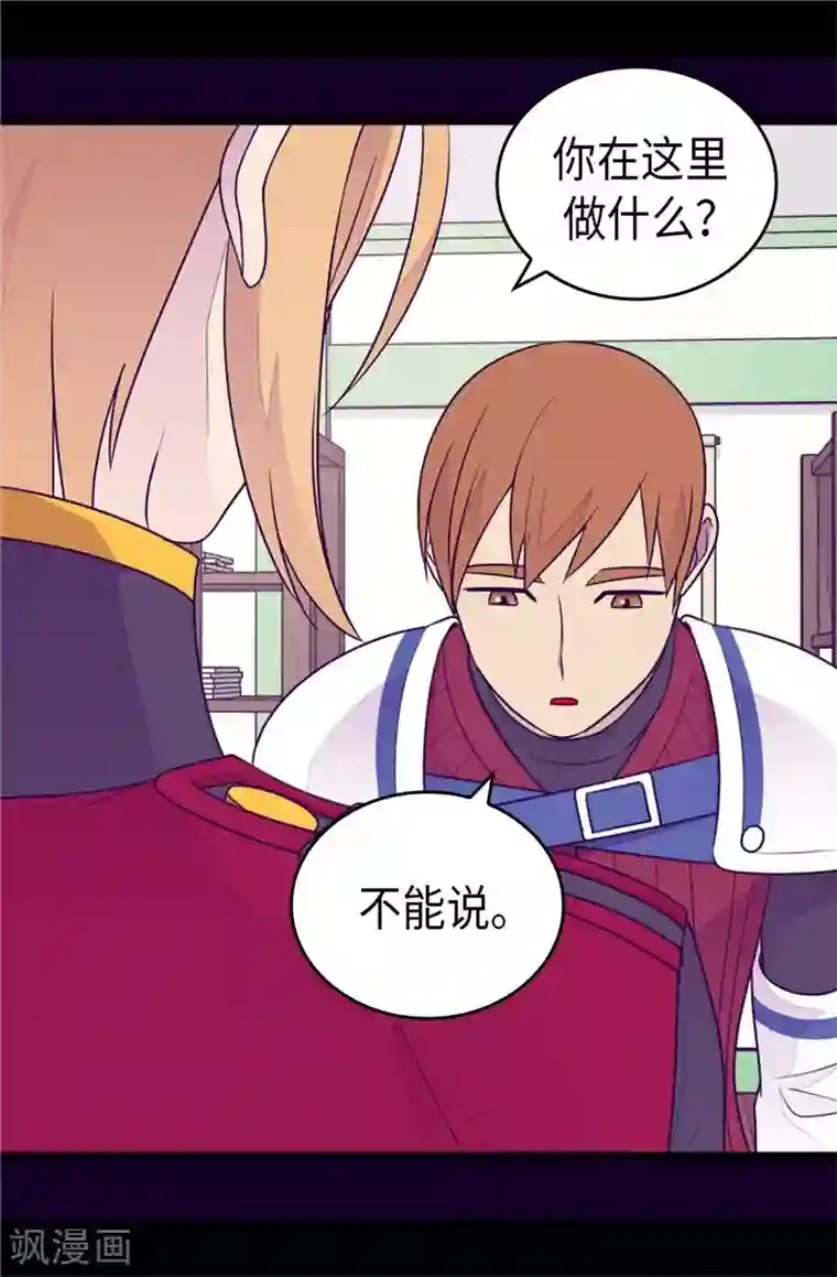 据说我是王的女儿第401话 镜中人