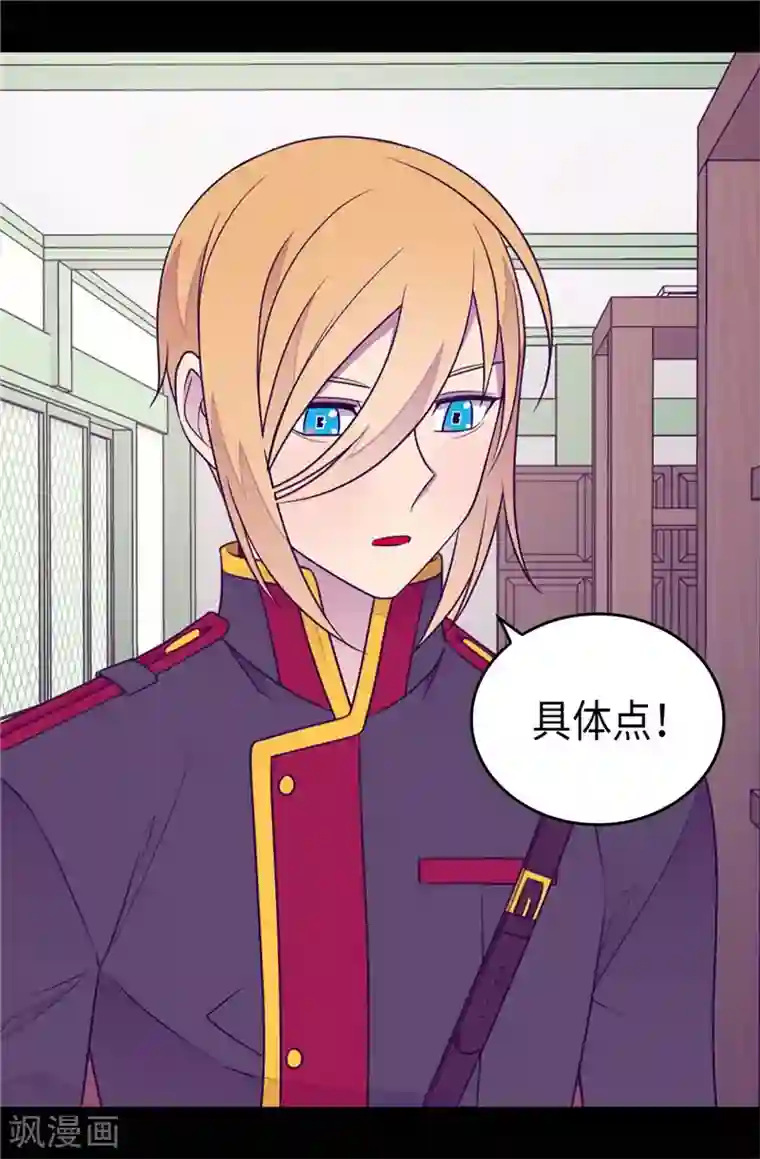 据说我是王的女儿第401话 镜中人