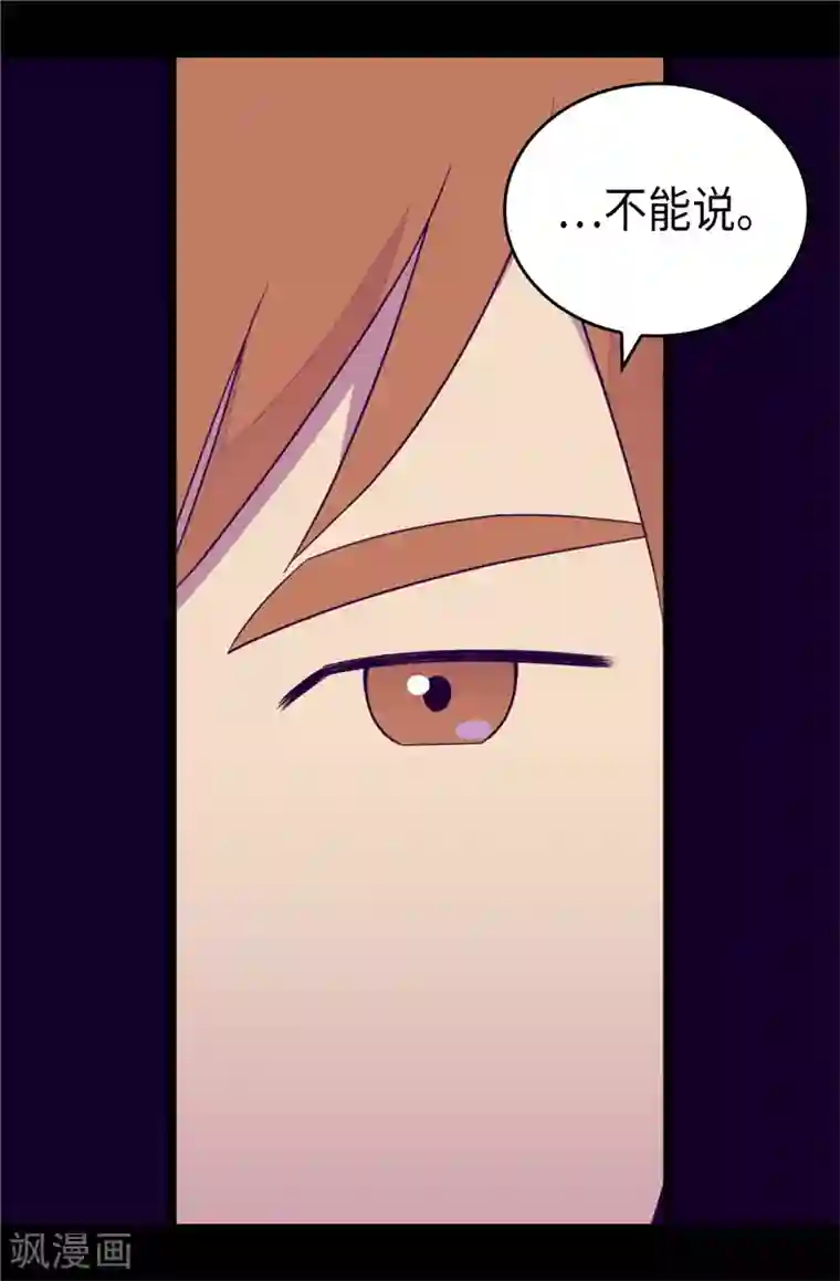 据说我是王的女儿第401话 镜中人