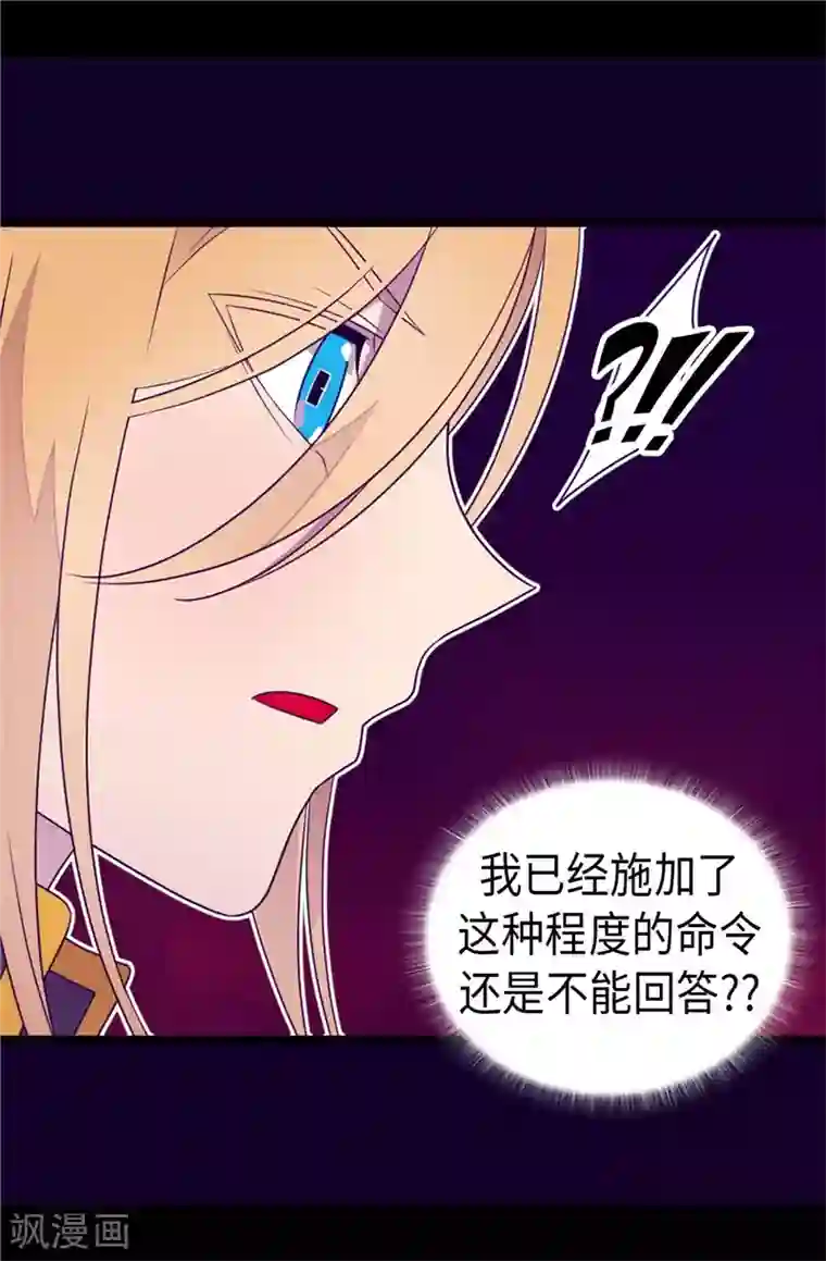据说我是王的女儿第401话 镜中人