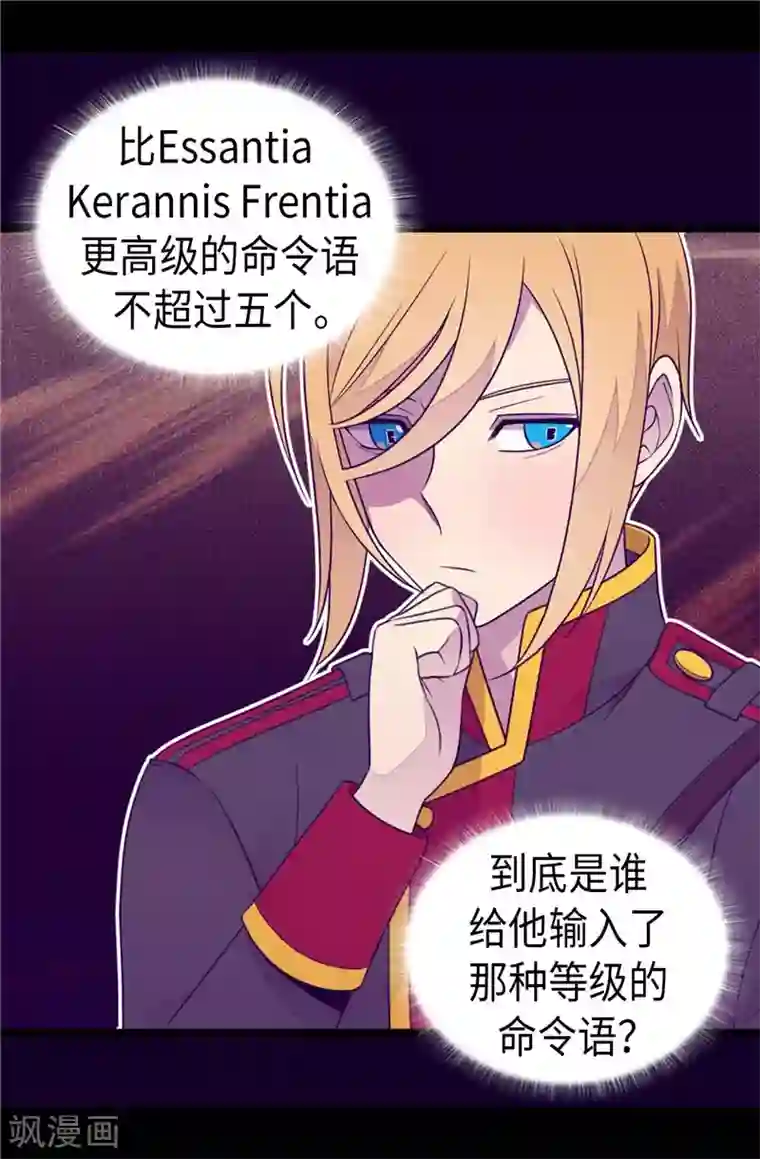 据说我是王的女儿第401话 镜中人