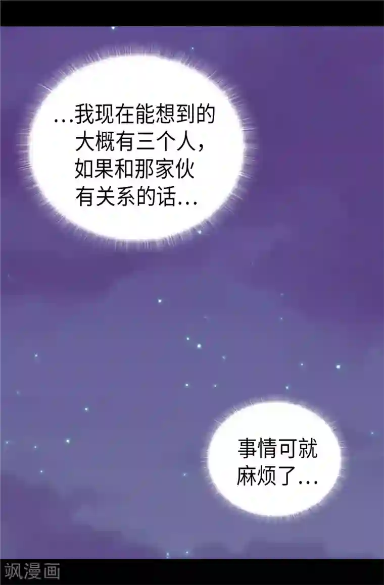 据说我是王的女儿第401话 镜中人