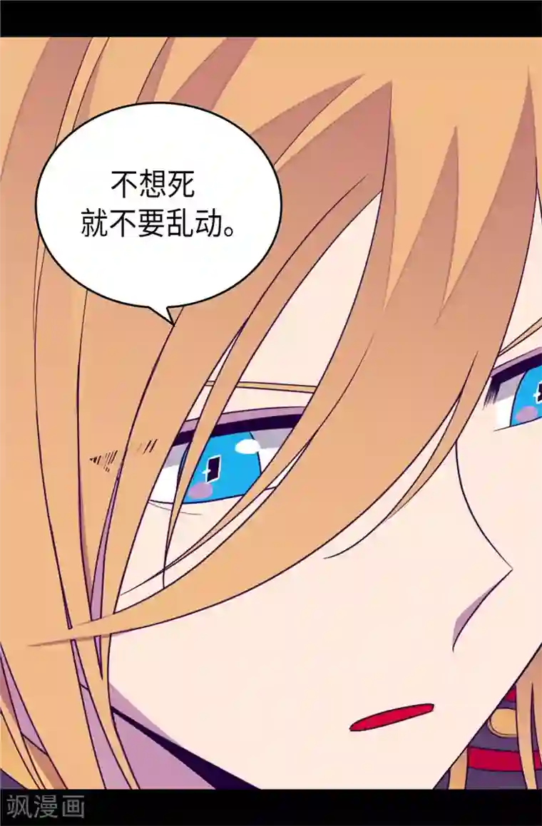 据说我是王的女儿第401话 镜中人