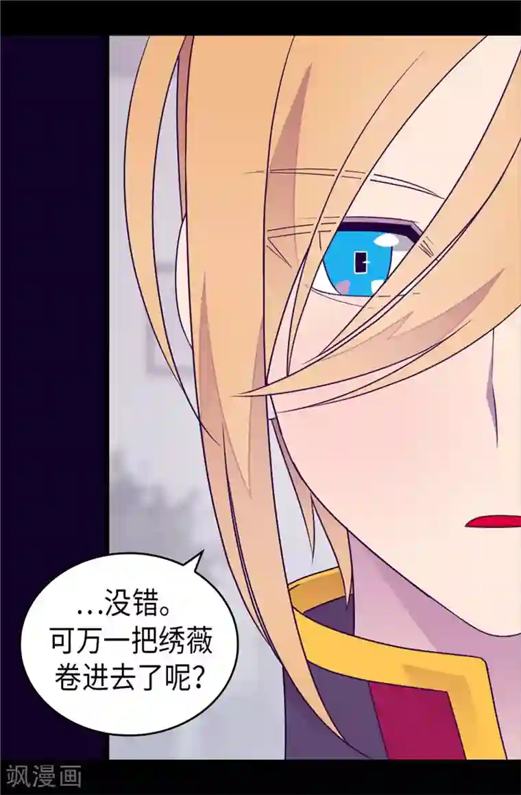 据说我是王的女儿第401话 镜中人