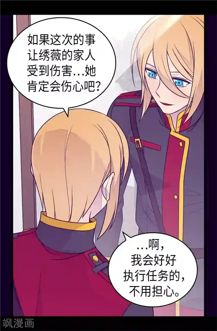 据说我是王的女儿第401话 镜中人