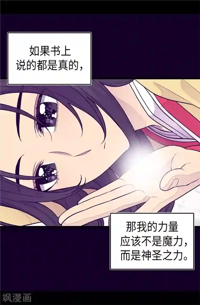 据说我是王的女儿第402话 过去16年的人生