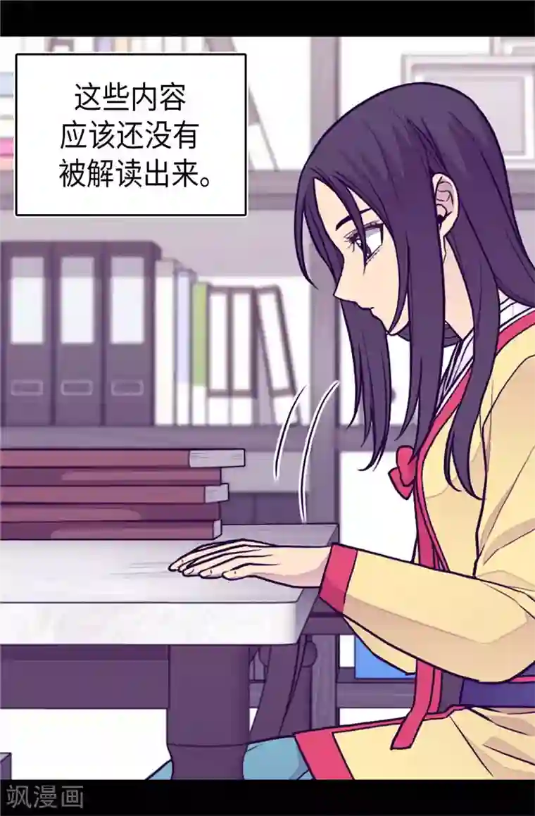 据说我是王的女儿第402话 过去16年的人生