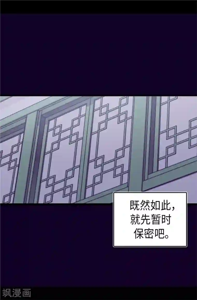 据说我是王的女儿第402话 过去16年的人生