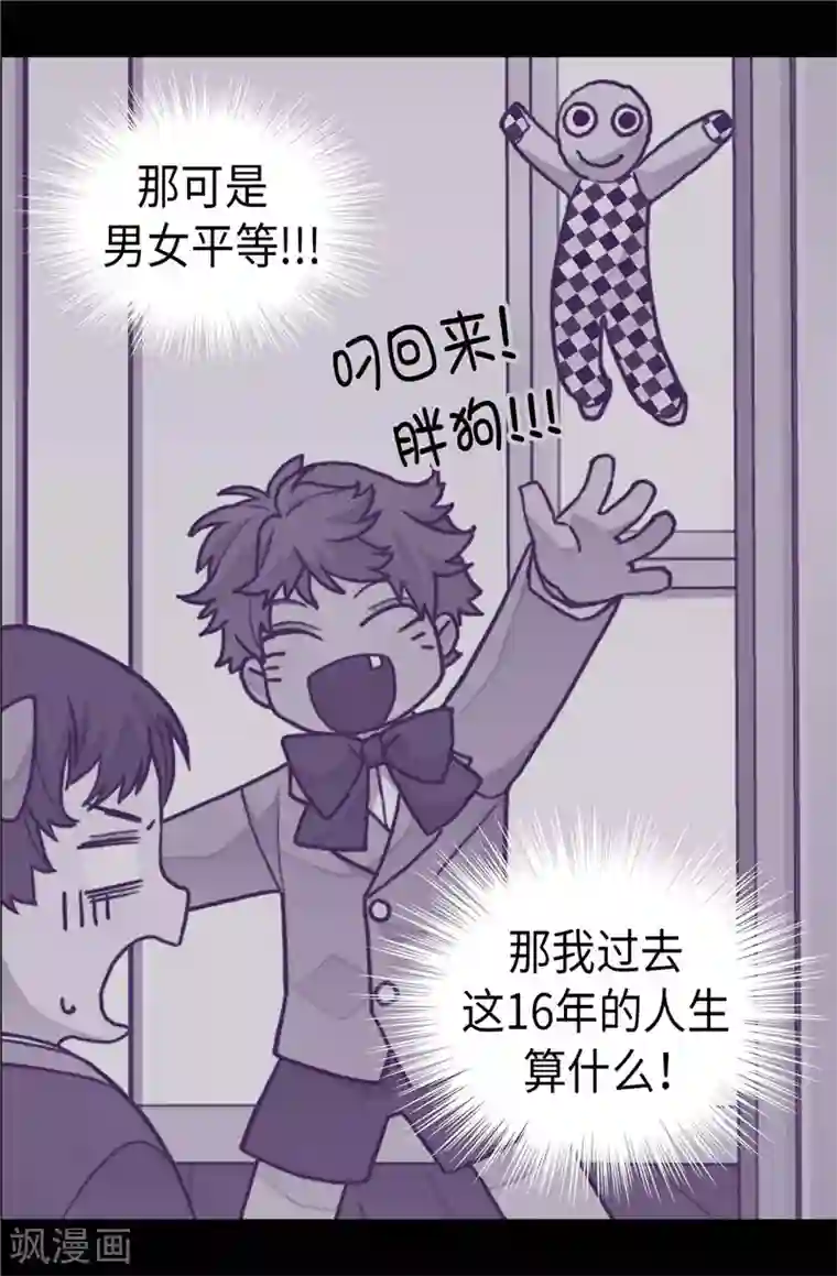 据说我是王的女儿第402话 过去16年的人生