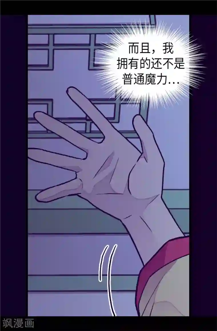 据说我是王的女儿第402话 过去16年的人生