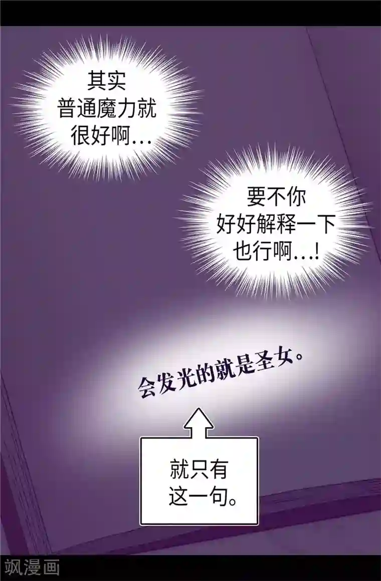 据说我是王的女儿第402话 过去16年的人生