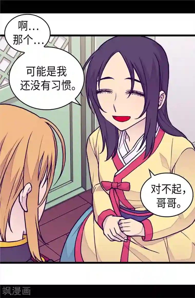 据说我是王的女儿第402话 过去16年的人生