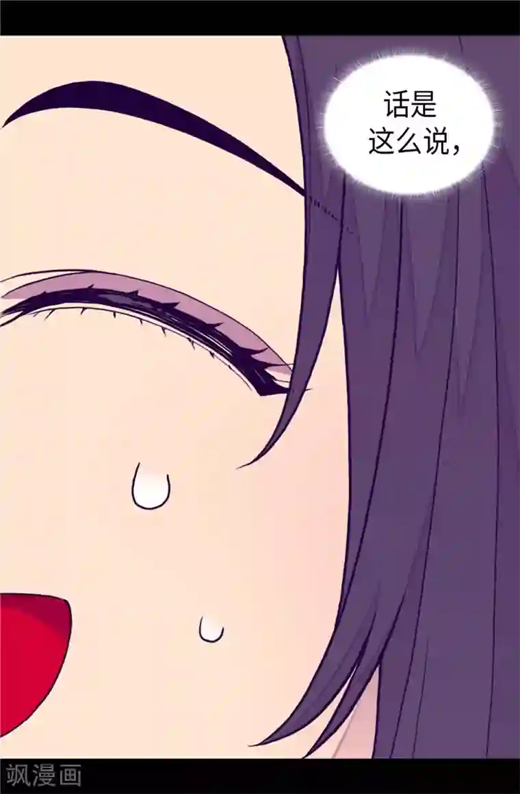 据说我是王的女儿第402话 过去16年的人生