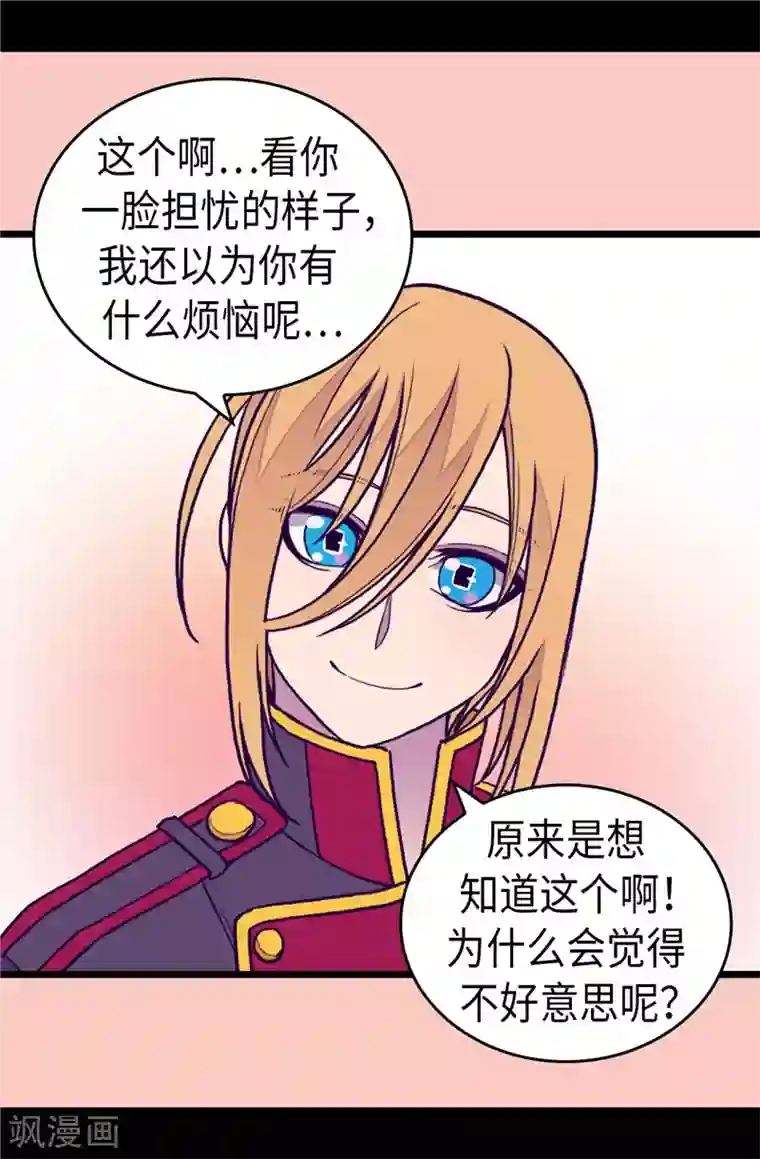 据说我是王的女儿第403话 难以启齿的疑问