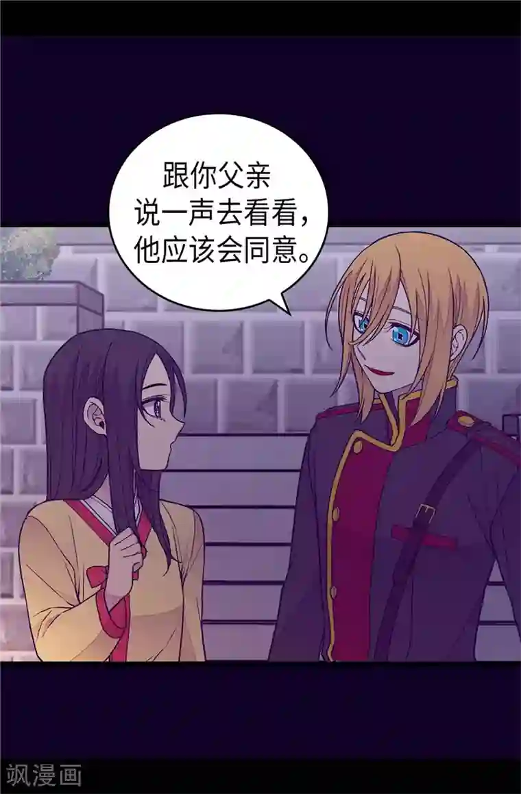 据说我是王的女儿第403话 难以启齿的疑问