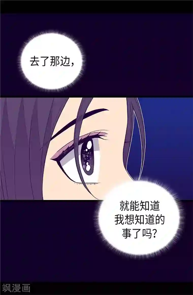 据说我是王的女儿第403话 难以启齿的疑问