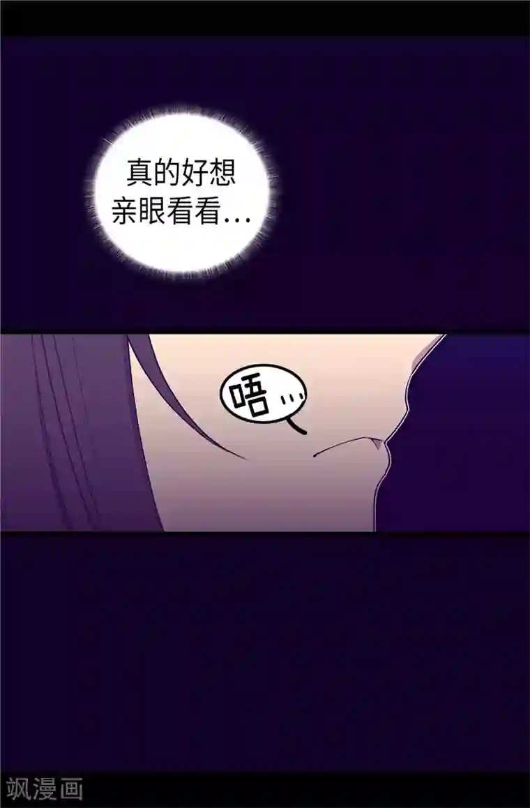 据说我是王的女儿第403话 难以启齿的疑问