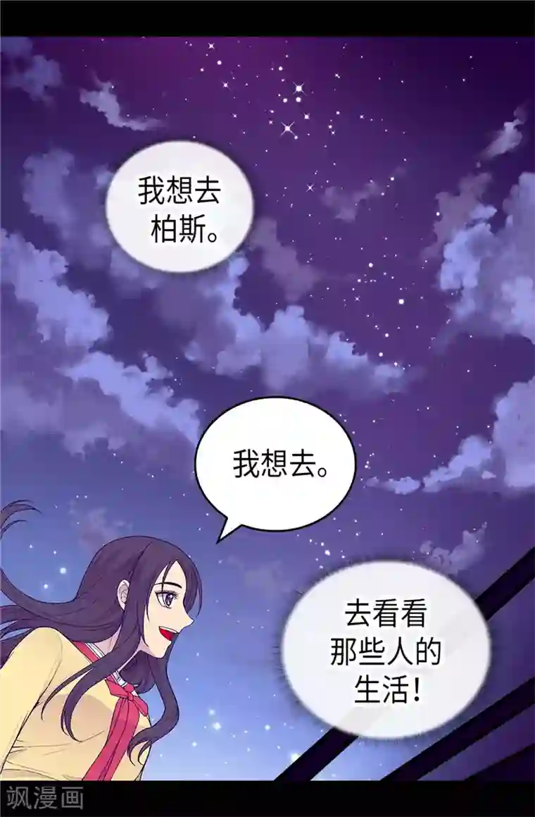 据说我是王的女儿第403话 难以启齿的疑问