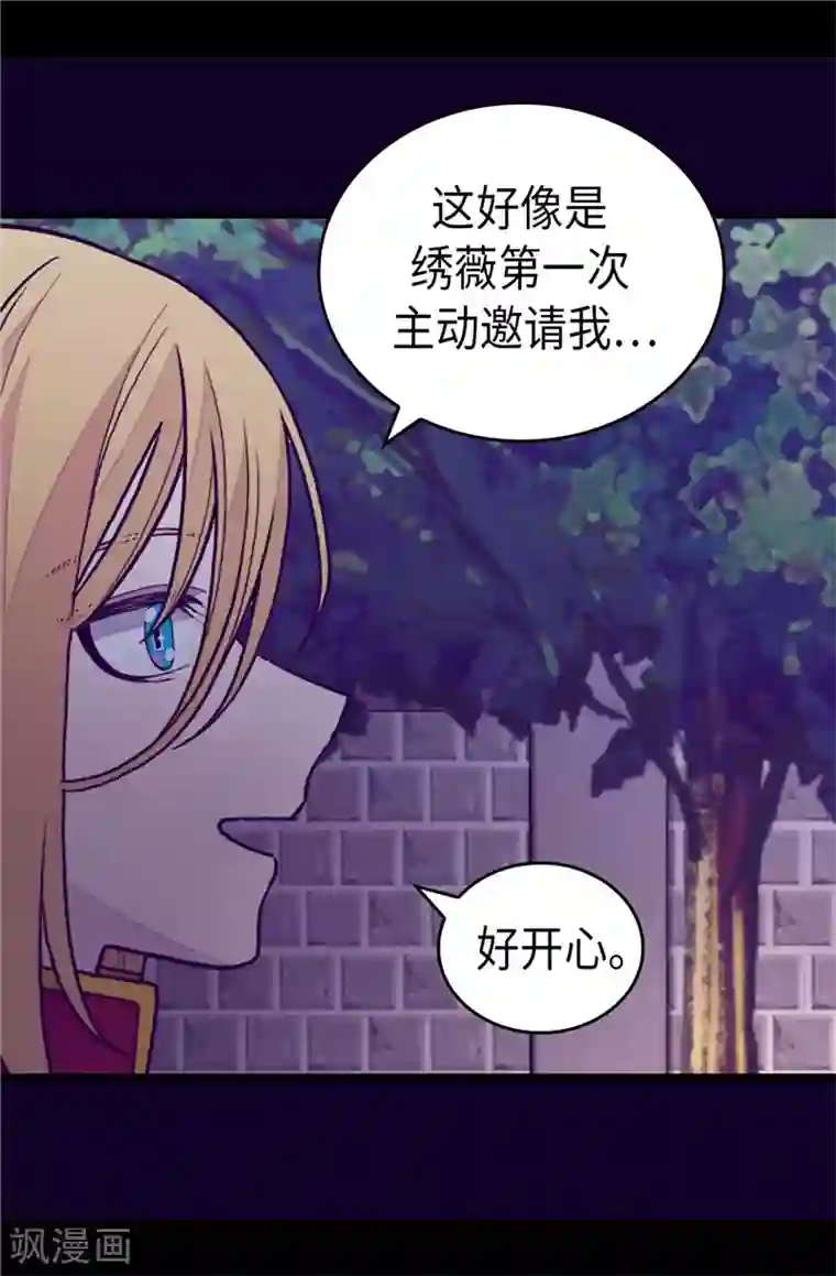 据说我是王的女儿第403话 难以启齿的疑问