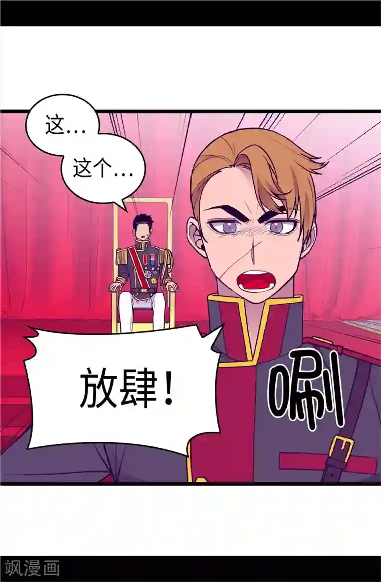 据说我是王的女儿第404话 可恶的小偷