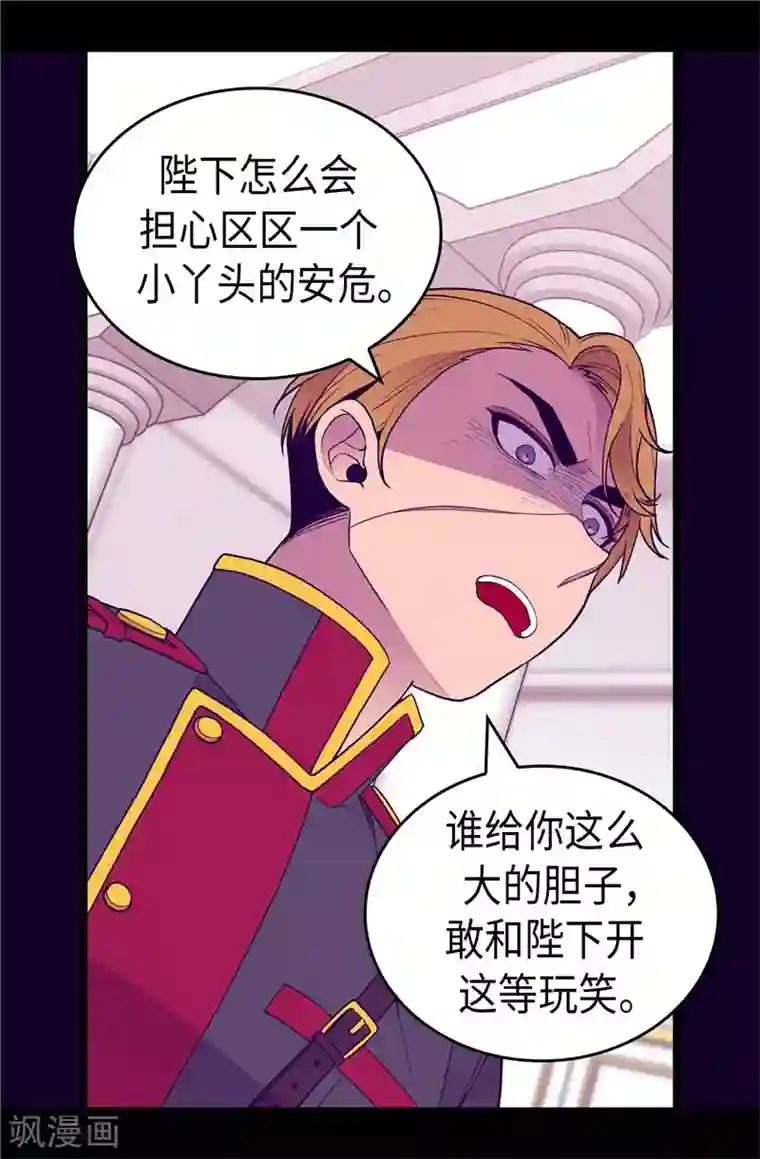 据说我是王的女儿第404话 可恶的小偷