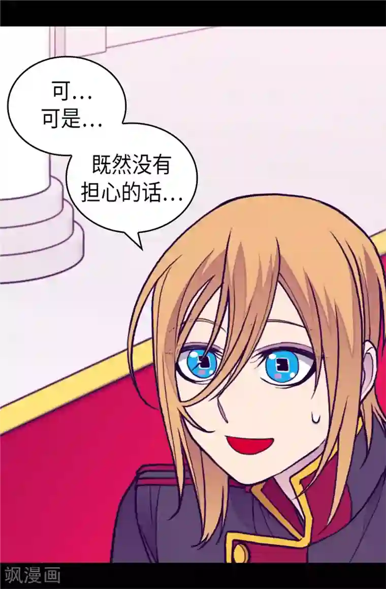 据说我是王的女儿第404话 可恶的小偷