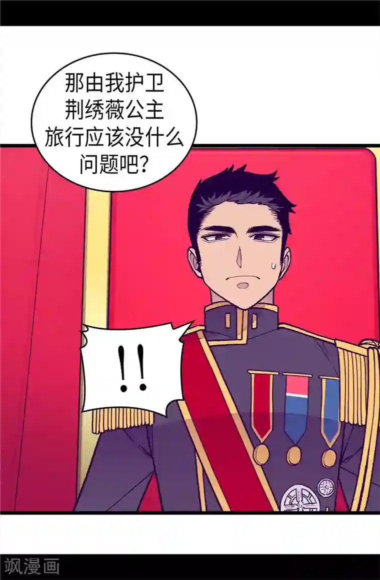 据说我是王的女儿第404话 可恶的小偷