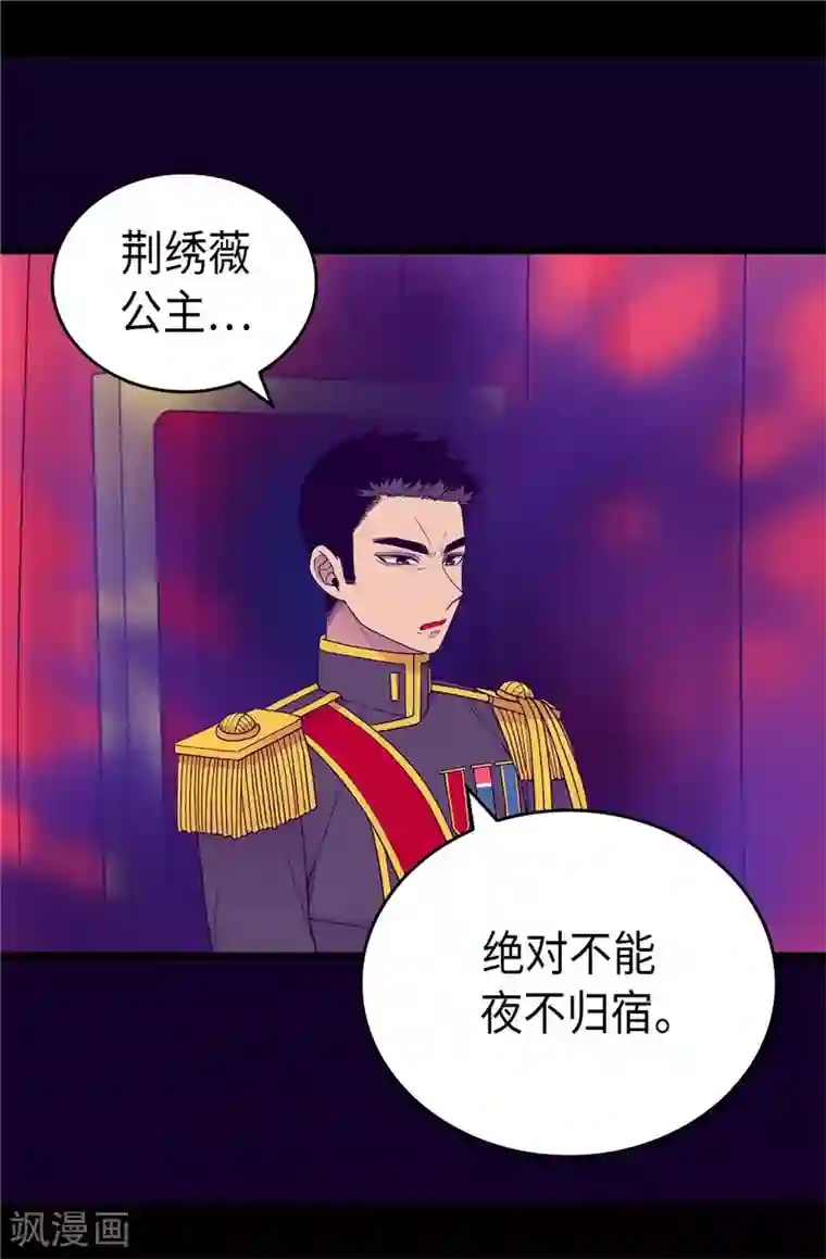 据说我是王的女儿第405话 外宿？！