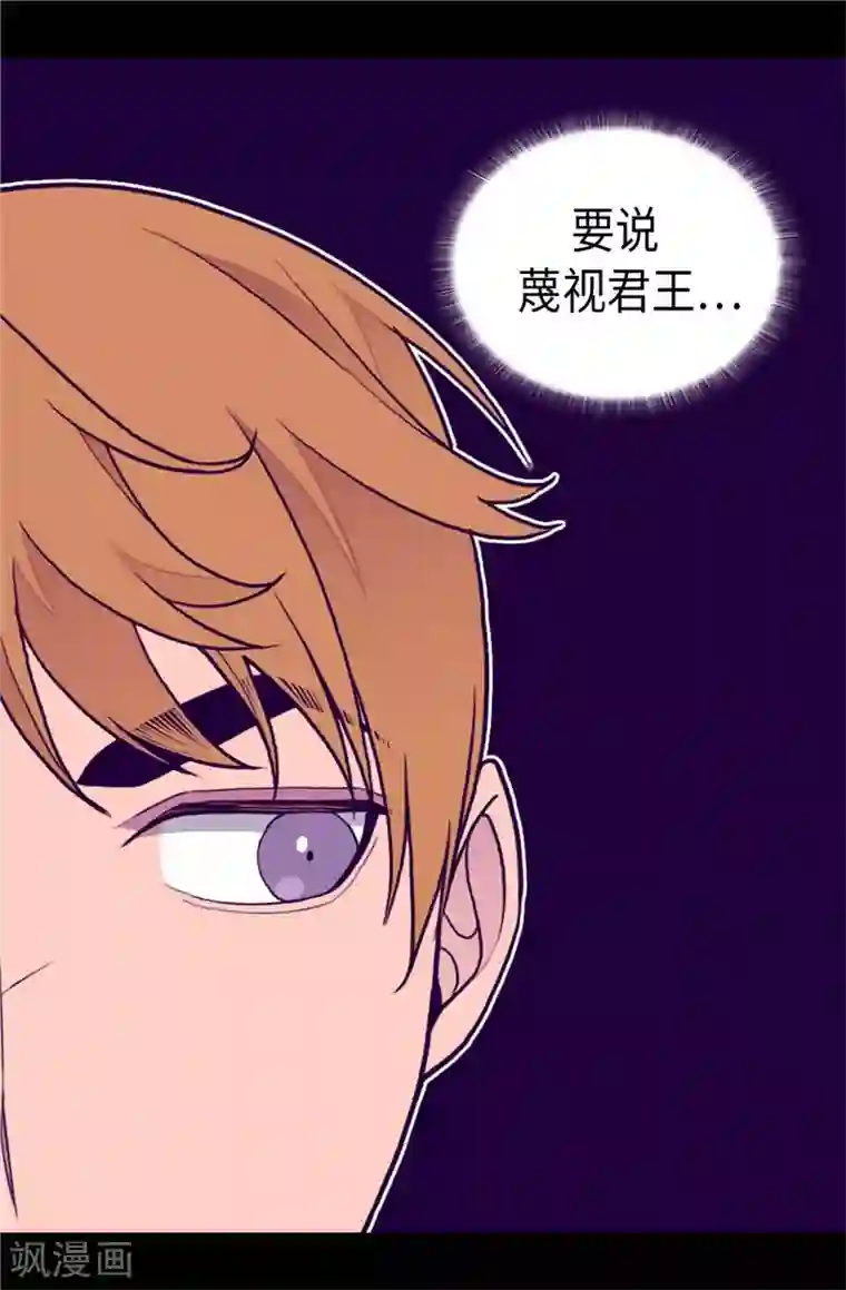 据说我是王的女儿第405话 外宿？！