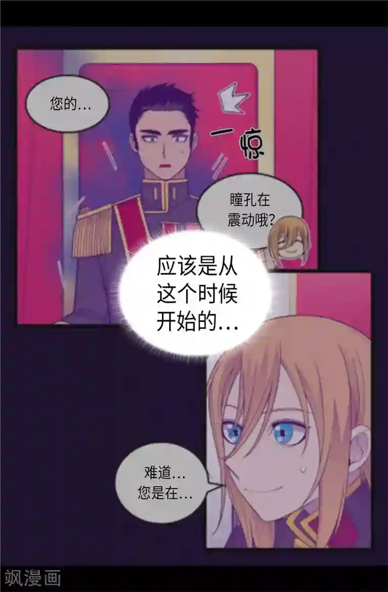 据说我是王的女儿第405话 外宿？！