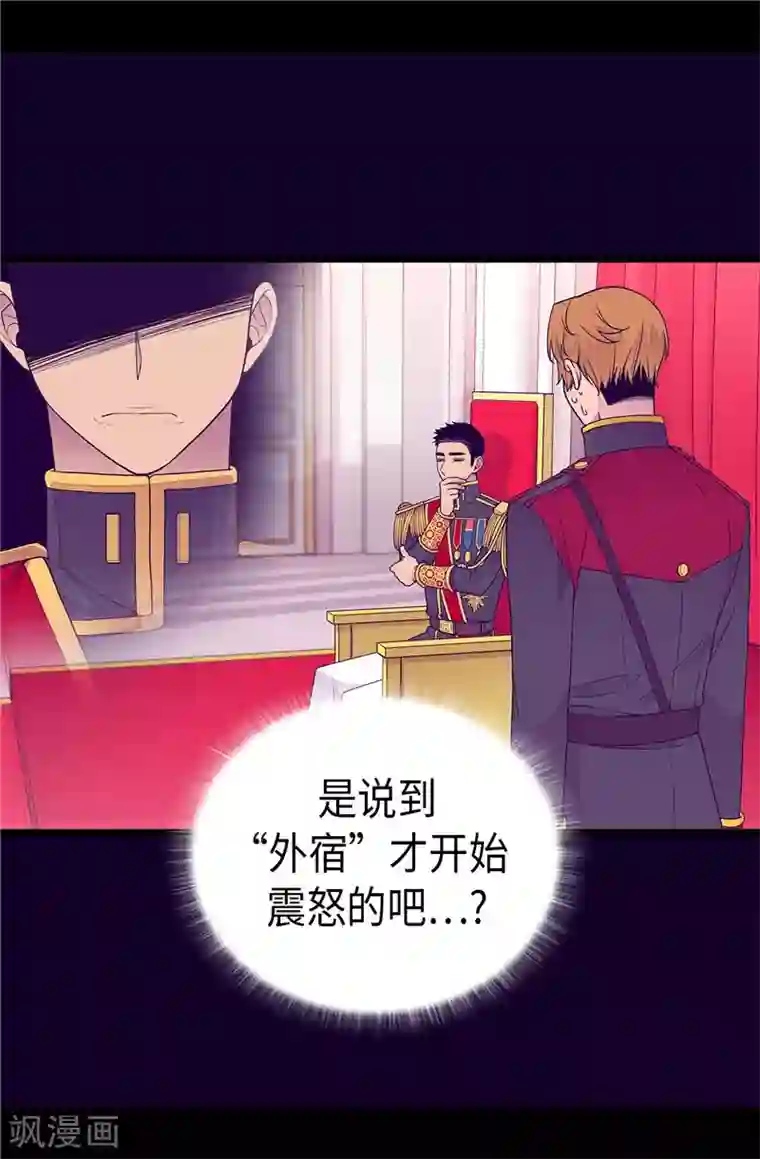 据说我是王的女儿第405话 外宿？！