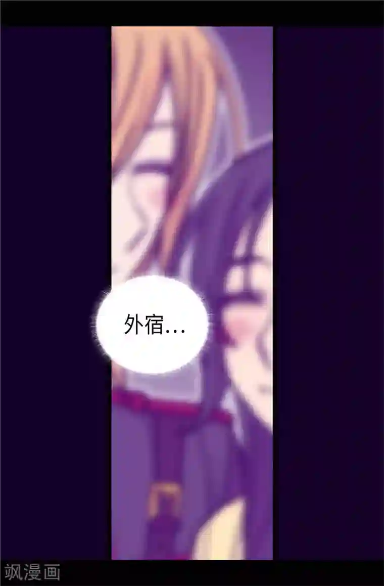 据说我是王的女儿第405话 外宿？！