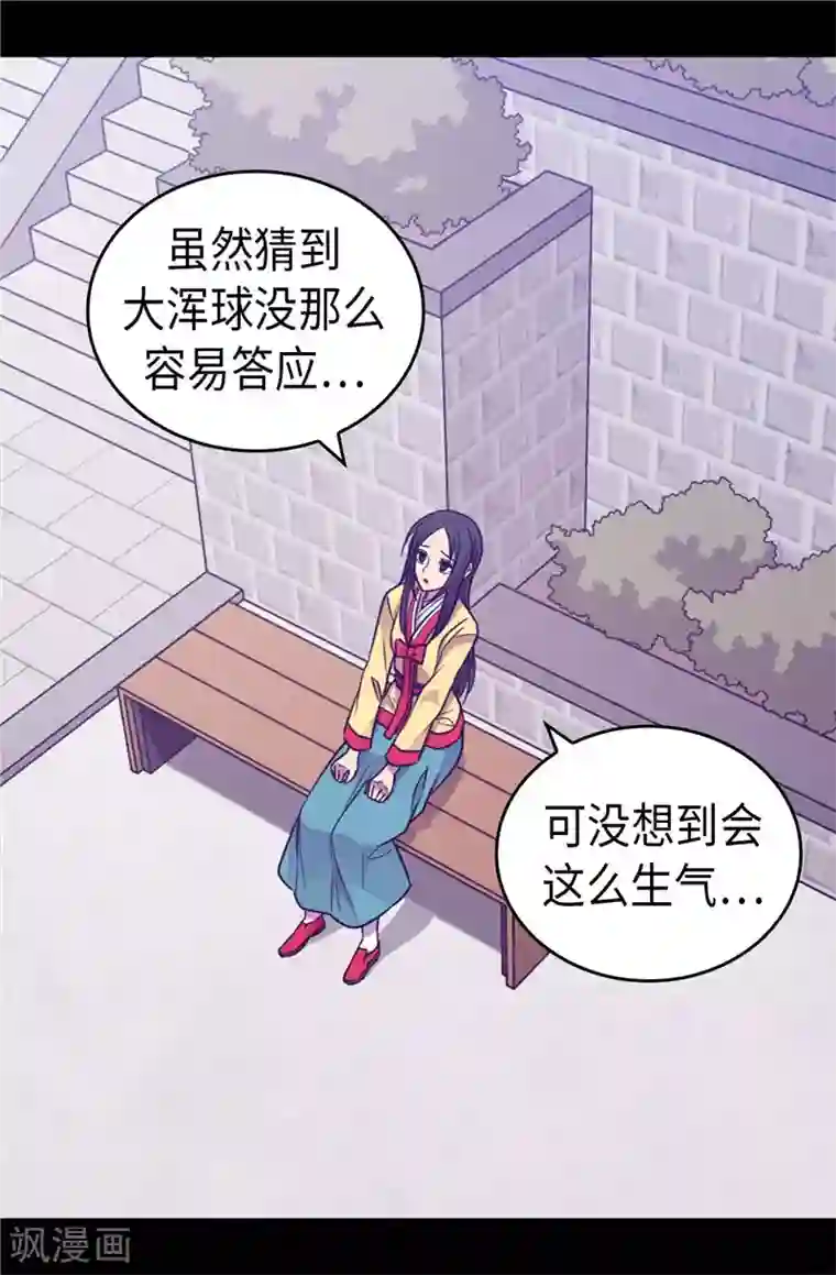 据说我是王的女儿第406话 就不是不在乎女人吗？