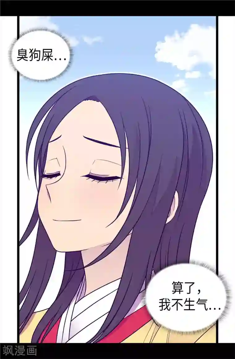 据说我是王的女儿第406话 就不是不在乎女人吗？