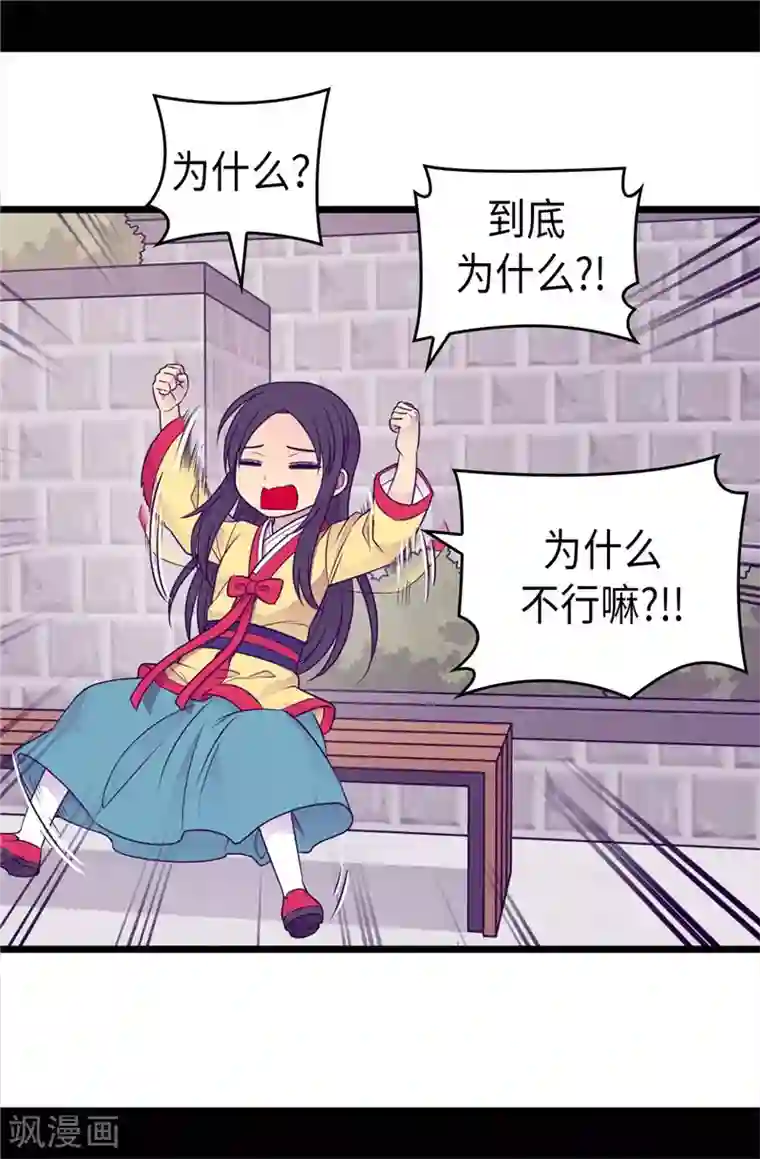 据说我是王的女儿第406话 就不是不在乎女人吗？