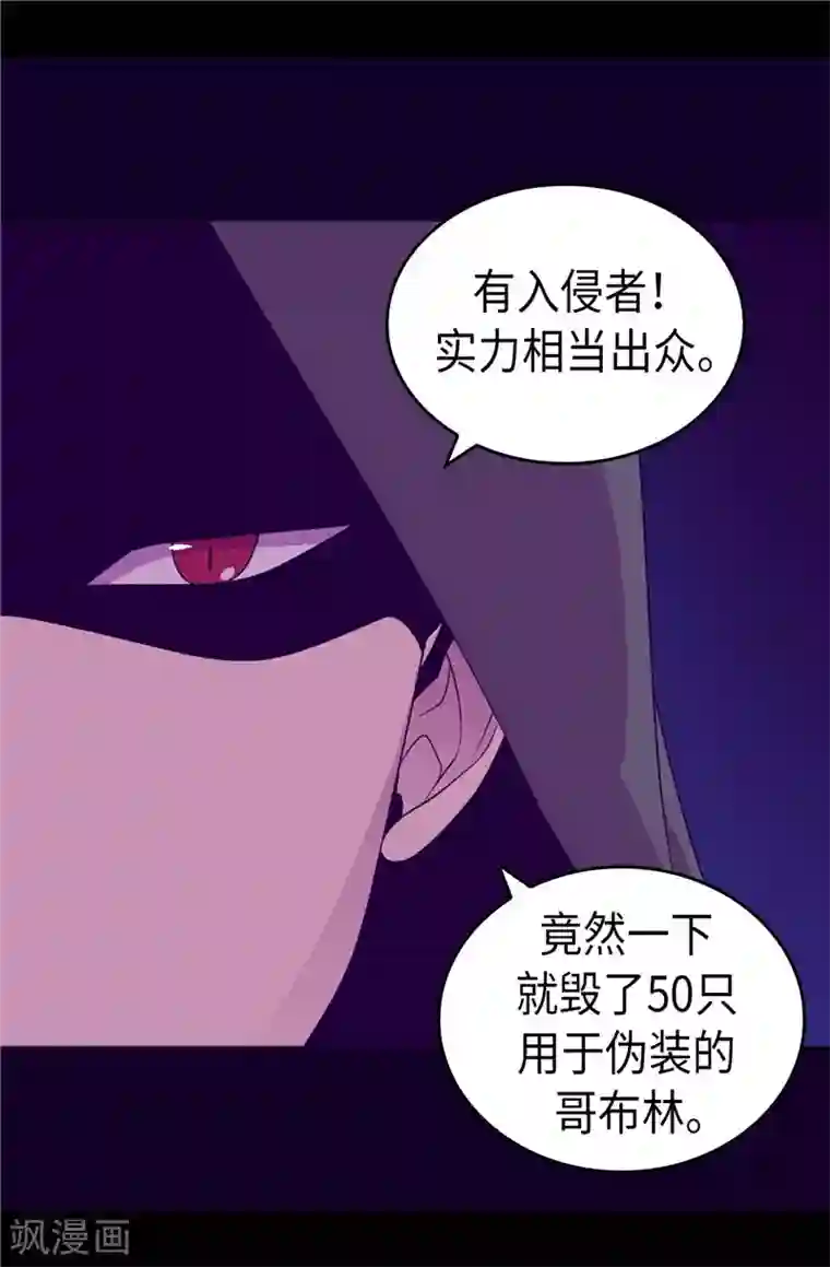据说我是王的女儿第407话 艾利克斯的主意