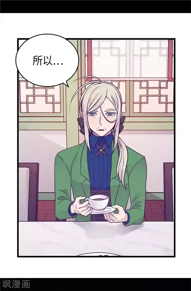 据说我是王的女儿第407话 艾利克斯的主意