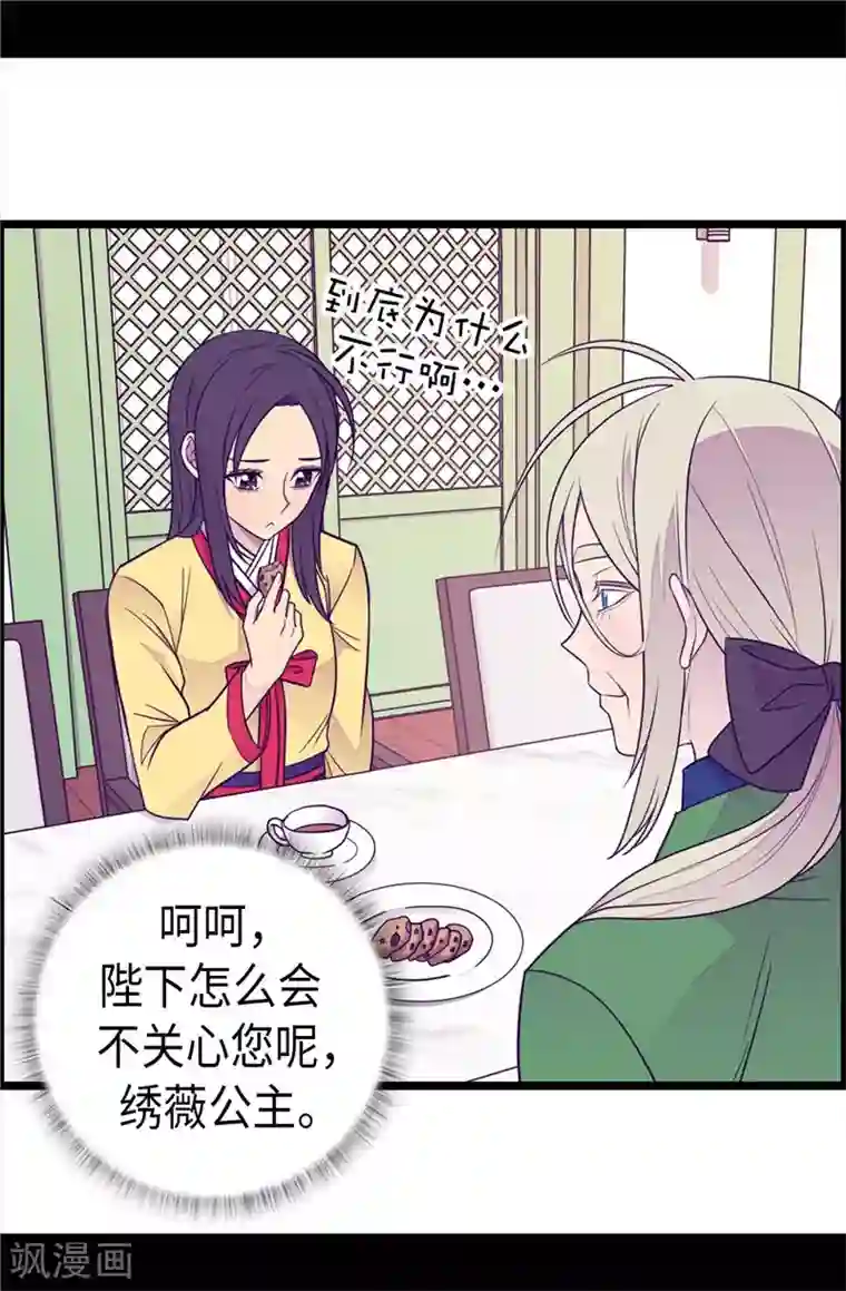 据说我是王的女儿第407话 艾利克斯的主意