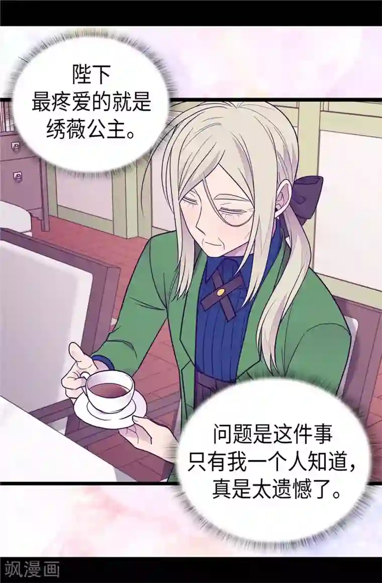 据说我是王的女儿第407话 艾利克斯的主意