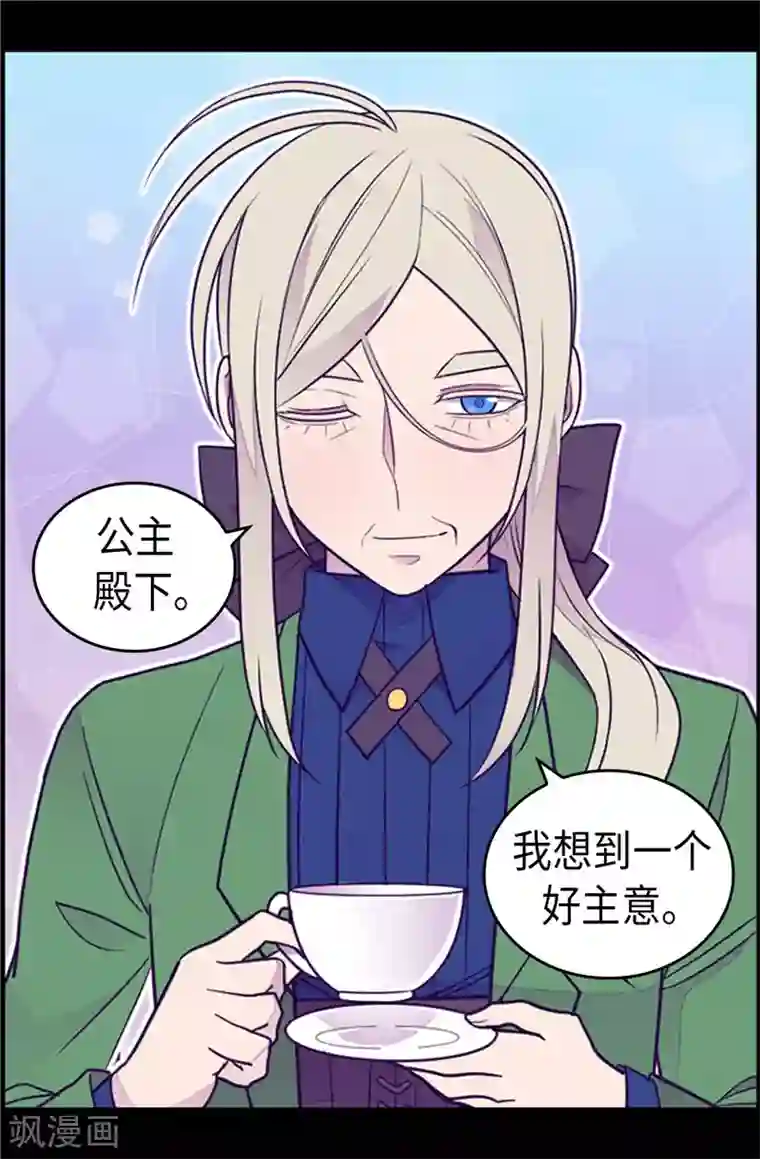 据说我是王的女儿第407话 艾利克斯的主意