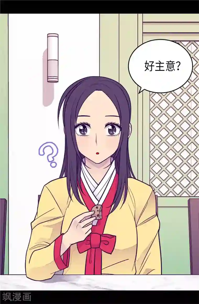 据说我是王的女儿第407话 艾利克斯的主意