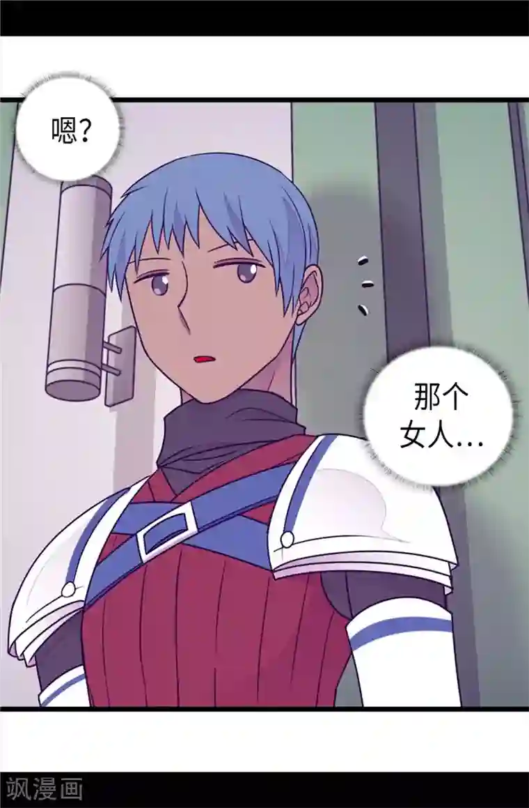 据说我是王的女儿第407话 艾利克斯的主意