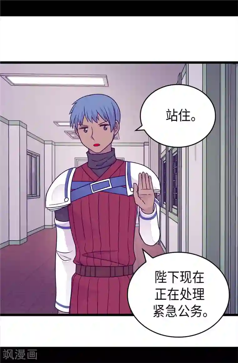 据说我是王的女儿第407话 艾利克斯的主意