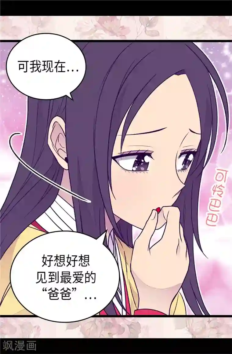 据说我是王的女儿第407话 艾利克斯的主意