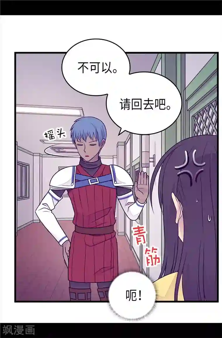 据说我是王的女儿第407话 艾利克斯的主意