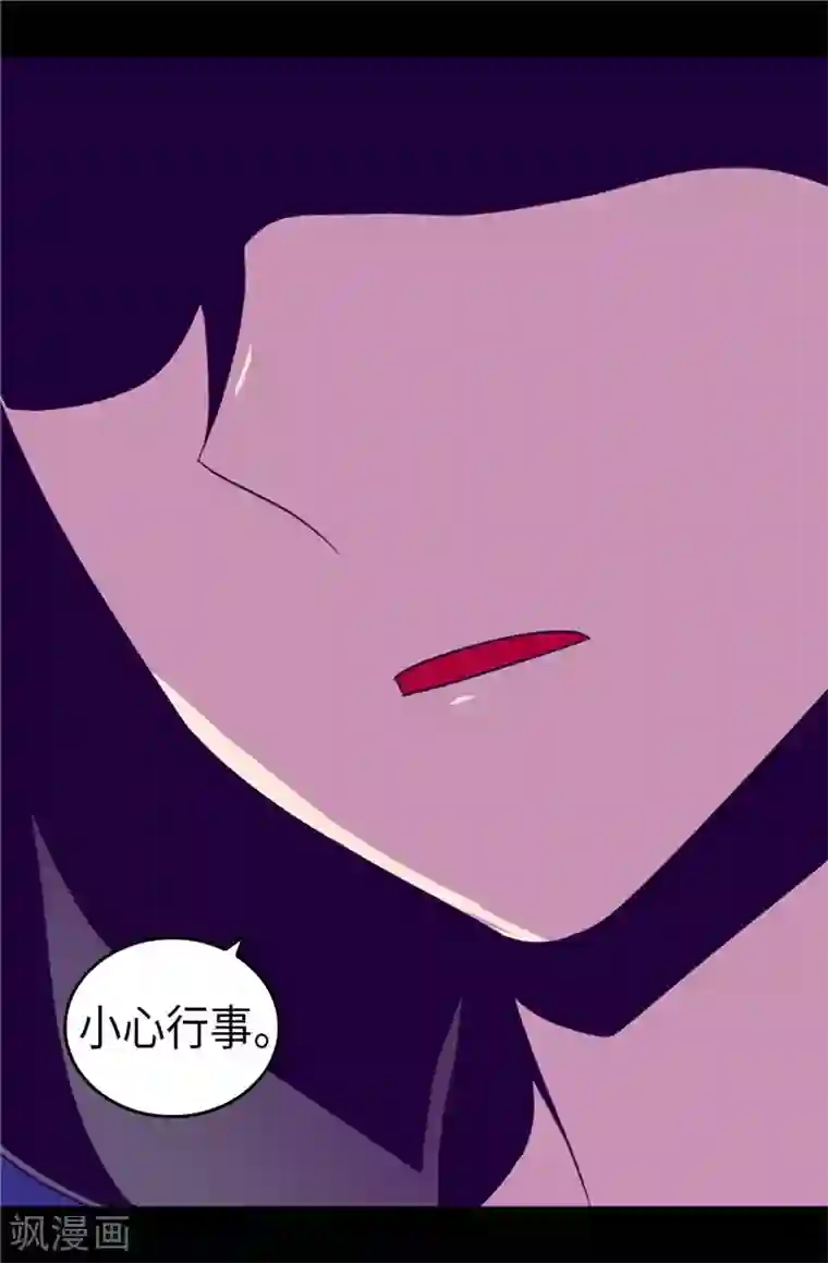 据说我是王的女儿第407话 艾利克斯的主意