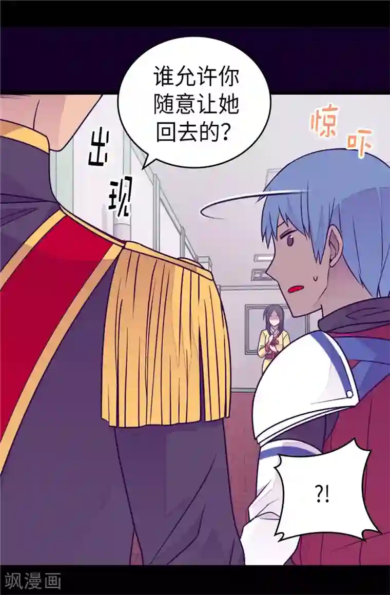 据说我是王的女儿第407话 艾利克斯的主意