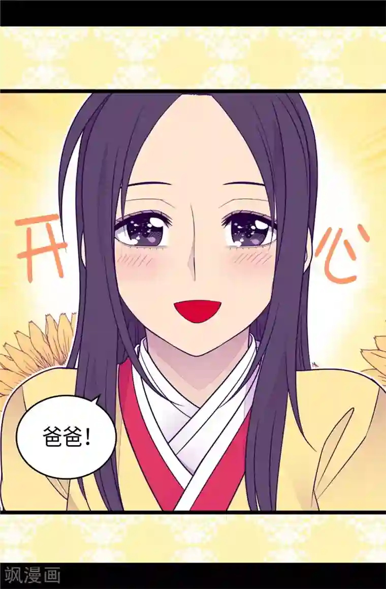 据说我是王的女儿第407话 艾利克斯的主意